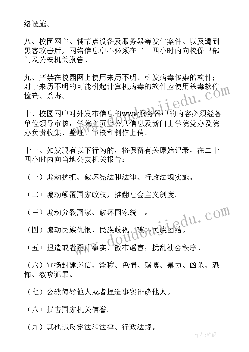 最新校园安全管理制度 校园安全管理学习心得体会(汇总6篇)