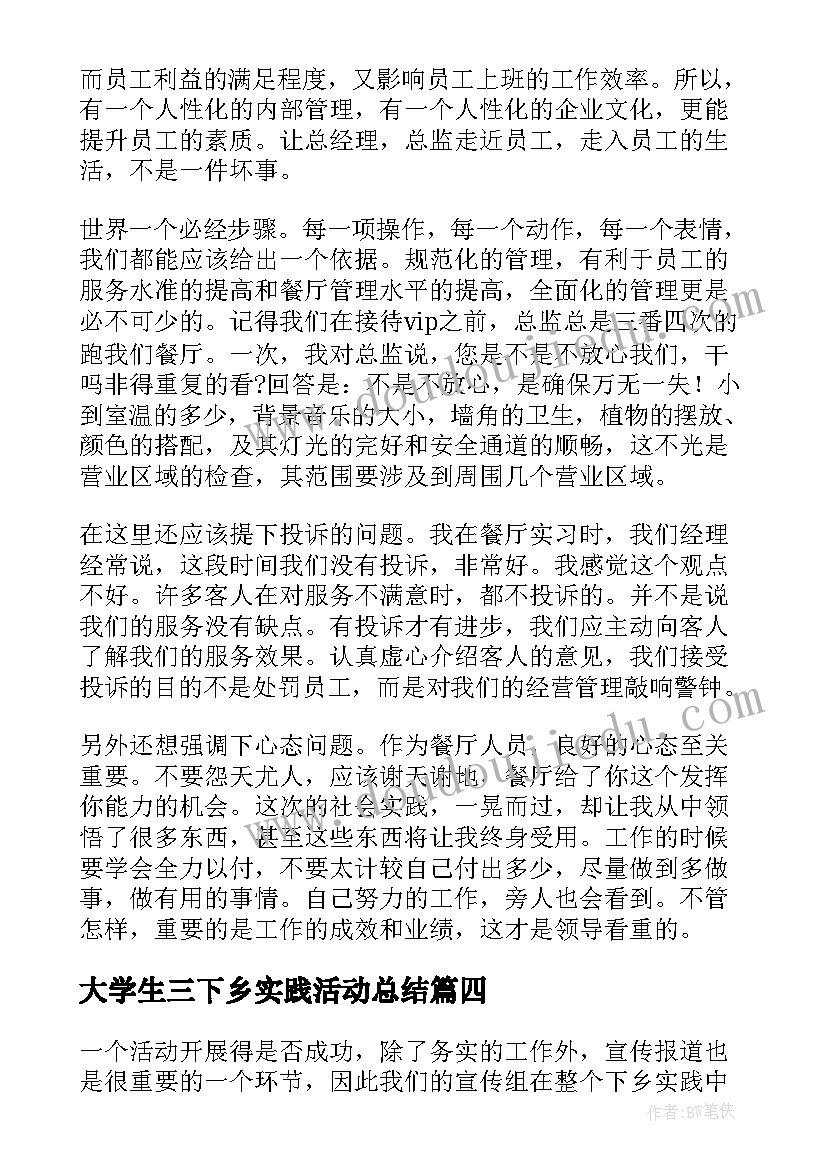 最新大学生三下乡实践活动总结 大学生三下乡社会实践活动工作总结(汇总5篇)