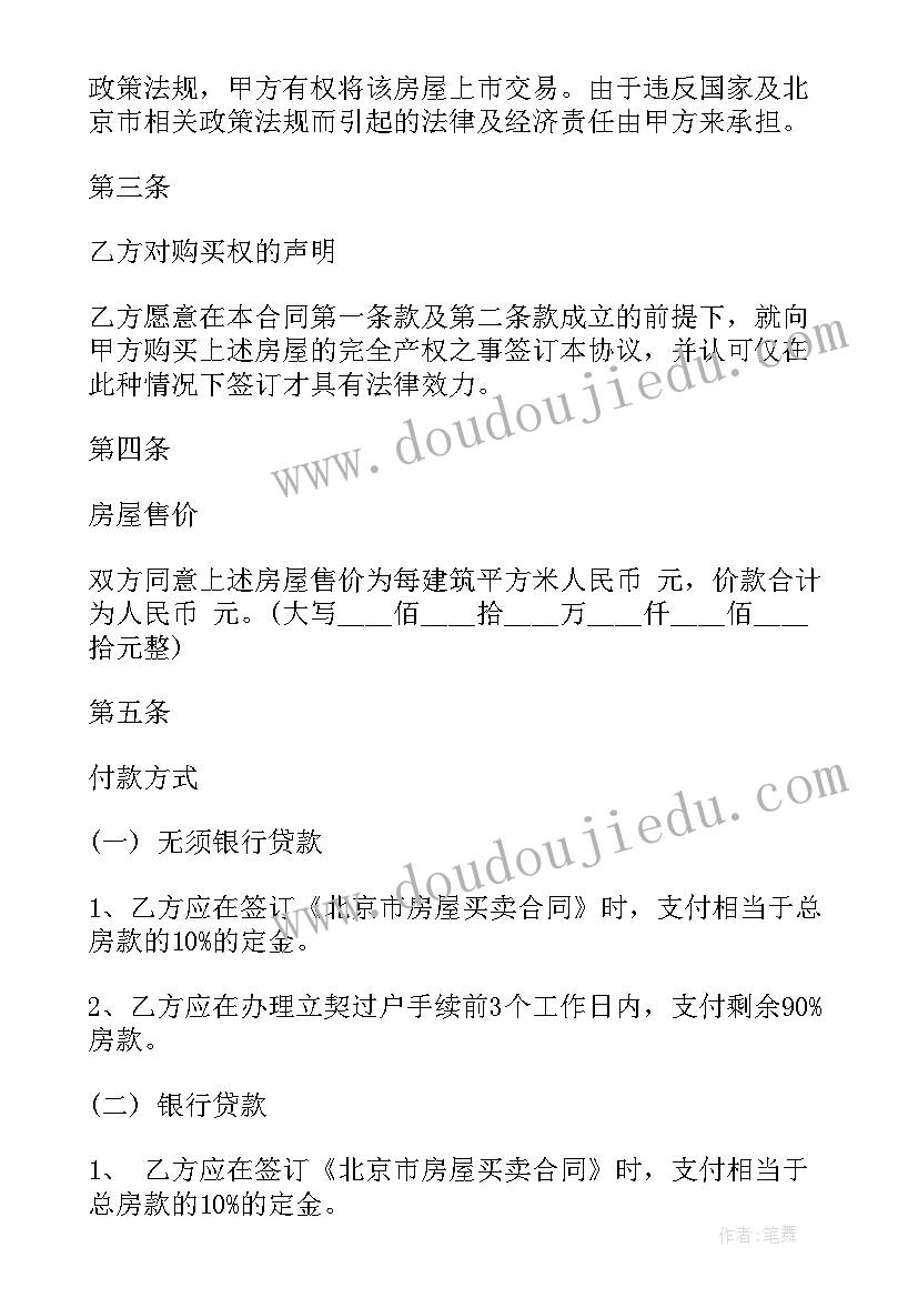 最新苏州私人房产转让协议书(模板5篇)