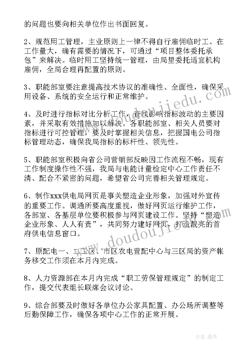 最新保安月度工作总结 月度工作会议纪要(汇总6篇)