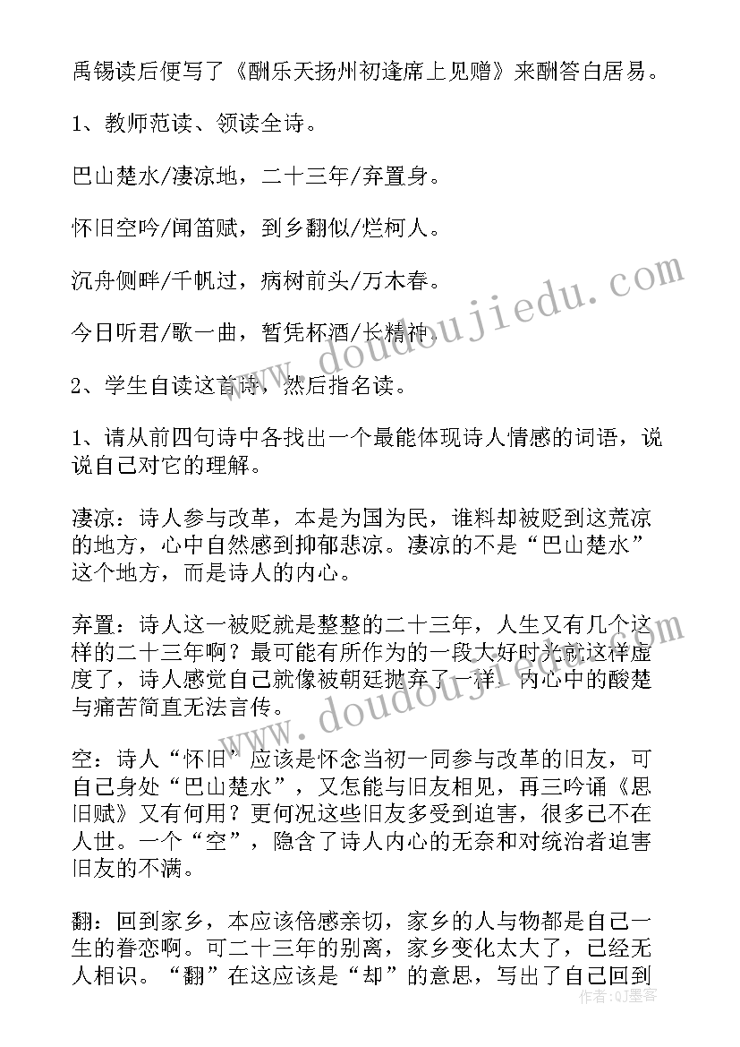 最新扬州慢教学设计中公(汇总5篇)