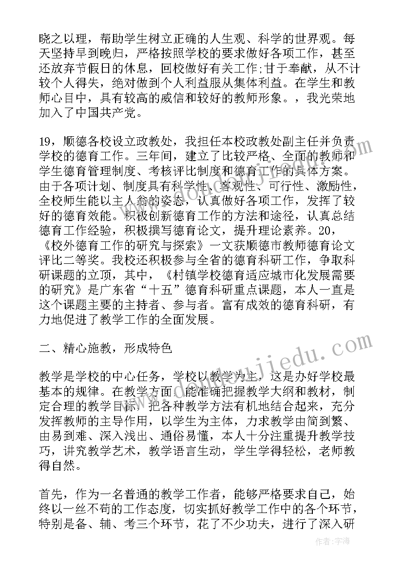 个人晋升工作述职报告(优质5篇)