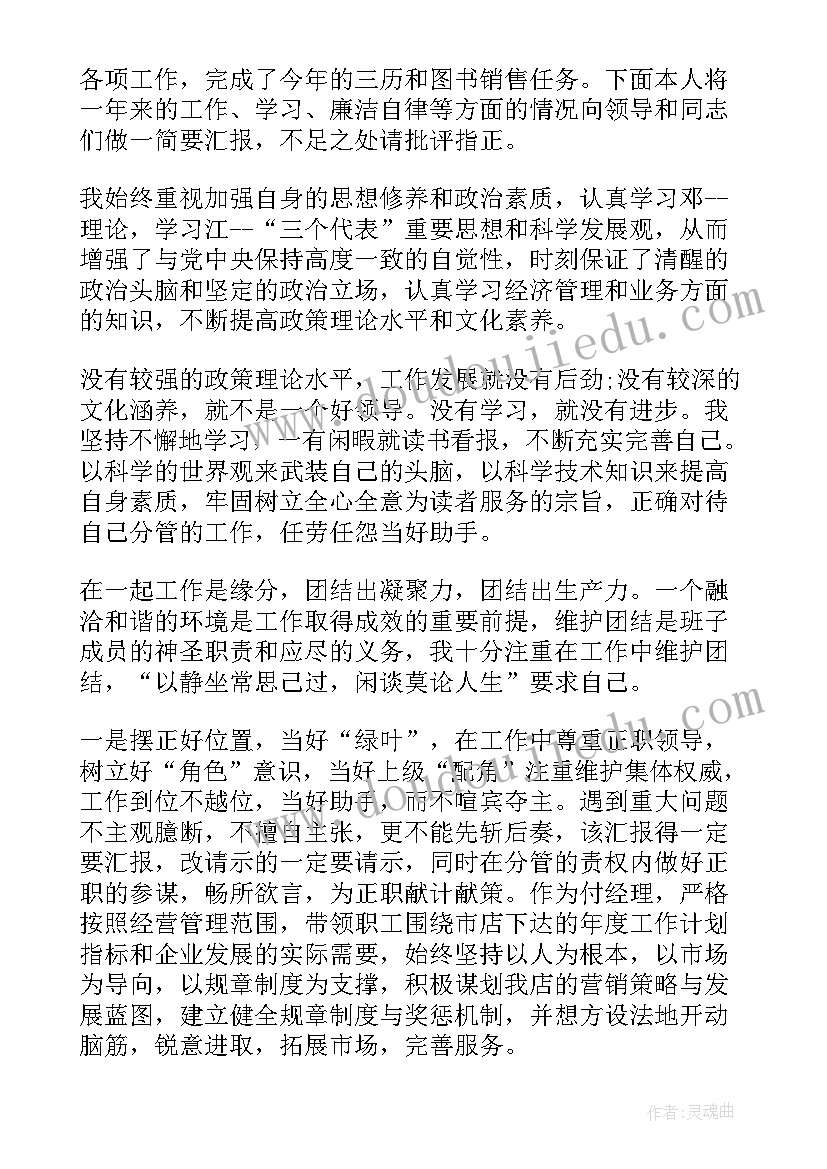 村主任述职述廉报告(汇总5篇)