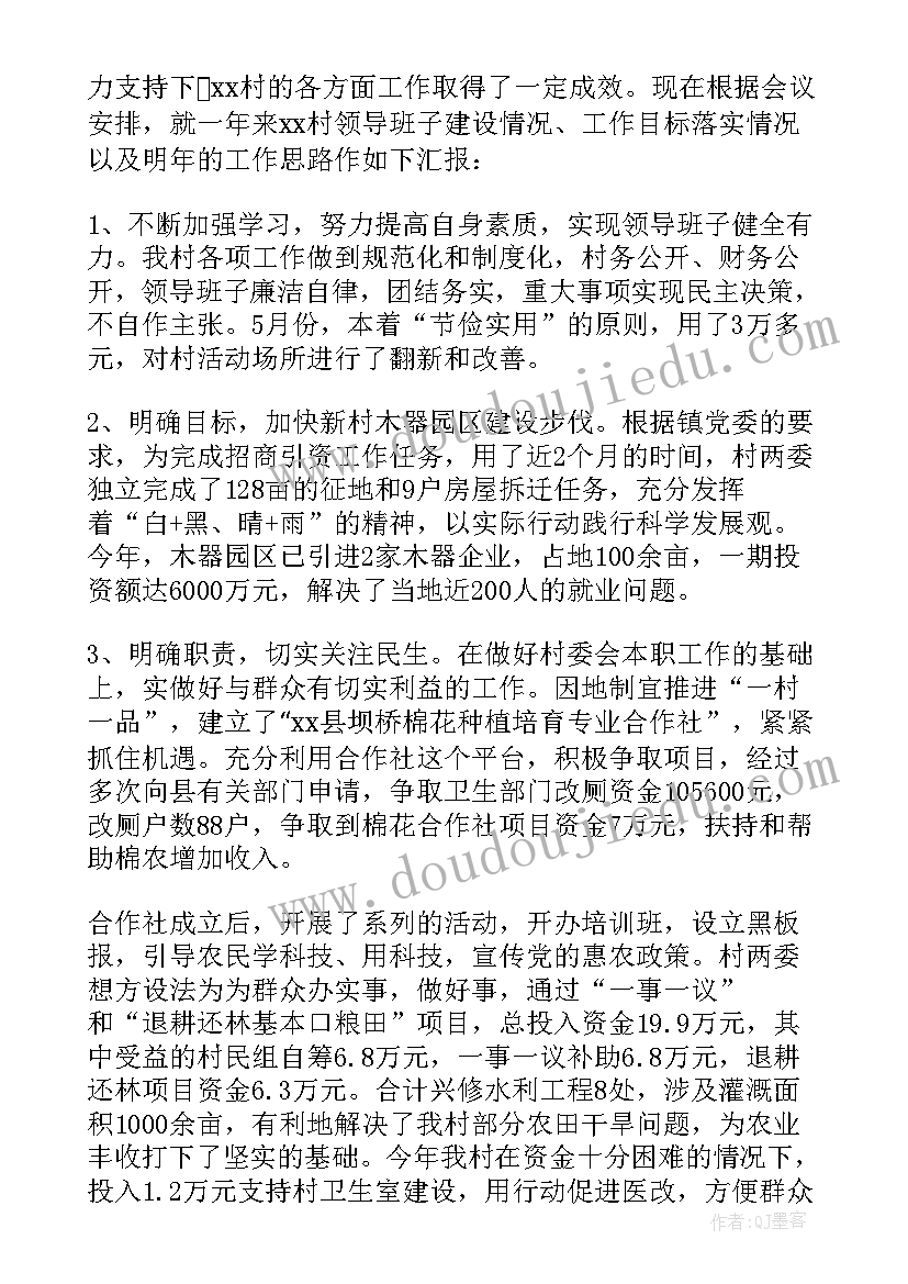 最新村委主任述职述廉报告(模板5篇)