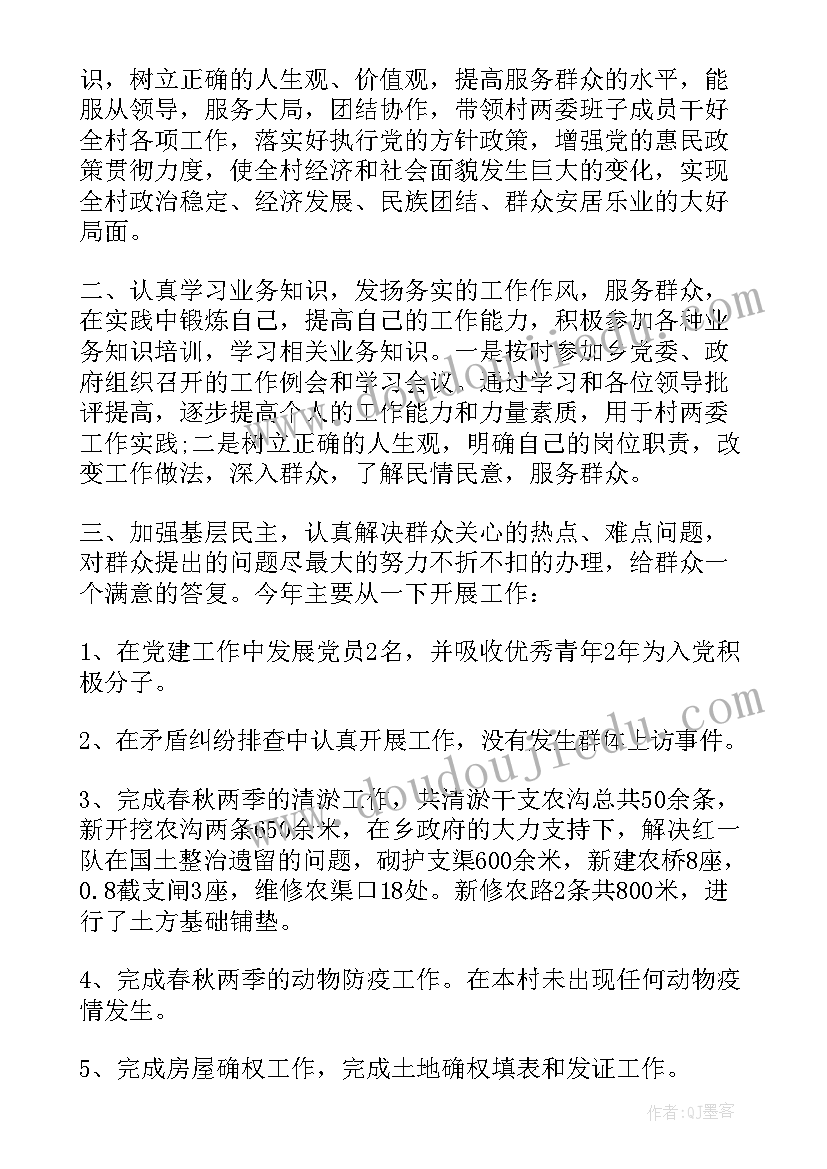 最新村委主任述职述廉报告(模板5篇)