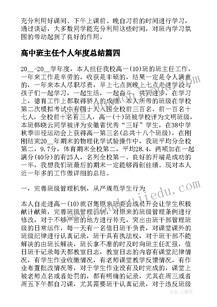 2023年高中班主任个人年度总结 高中班主任个人工作总结(通用10篇)