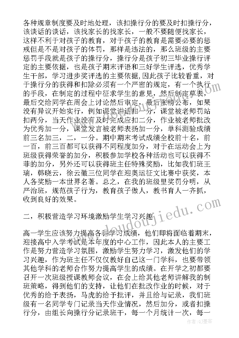 2023年高中班主任个人年度总结 高中班主任个人工作总结(通用10篇)