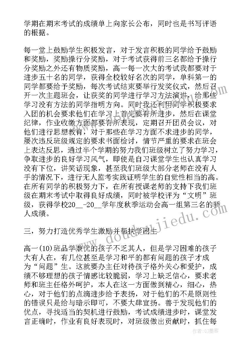 2023年高中班主任个人年度总结 高中班主任个人工作总结(通用10篇)