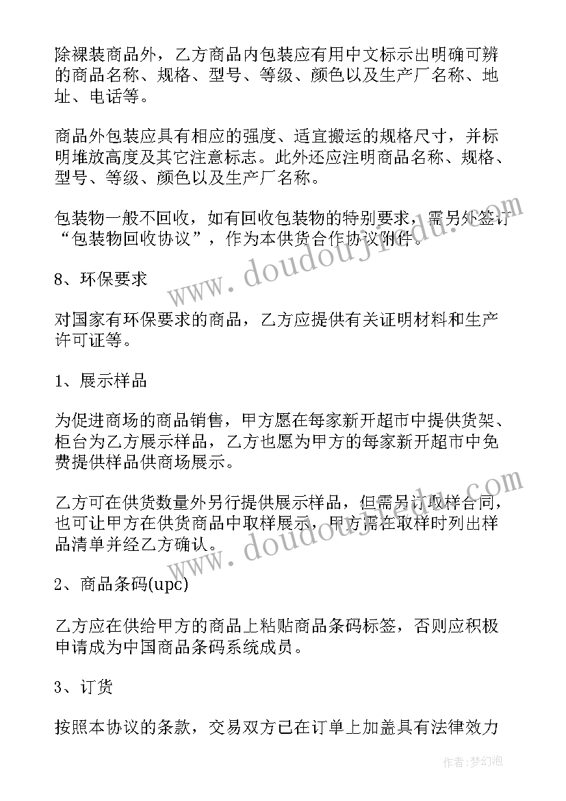 2023年供货合作协议书(汇总5篇)