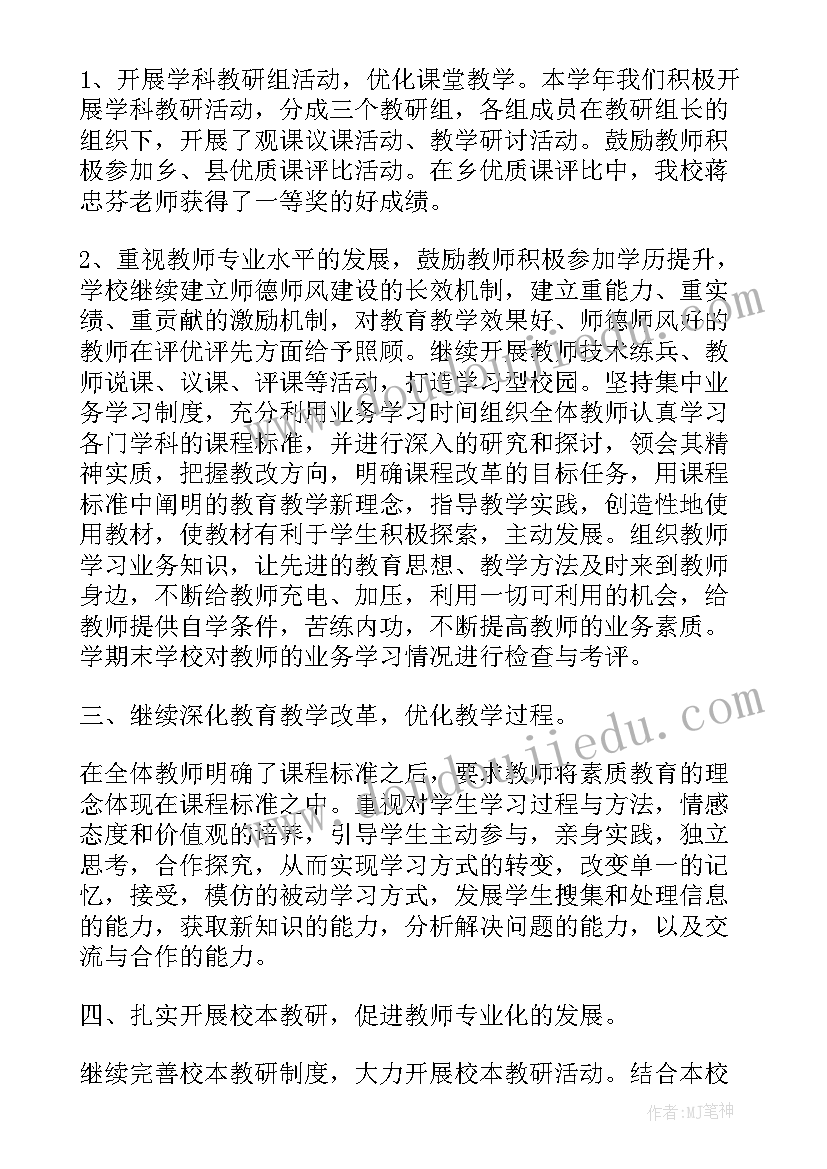 最新教学教研工作个人总结 小学教师教研工作的个人总结(大全6篇)