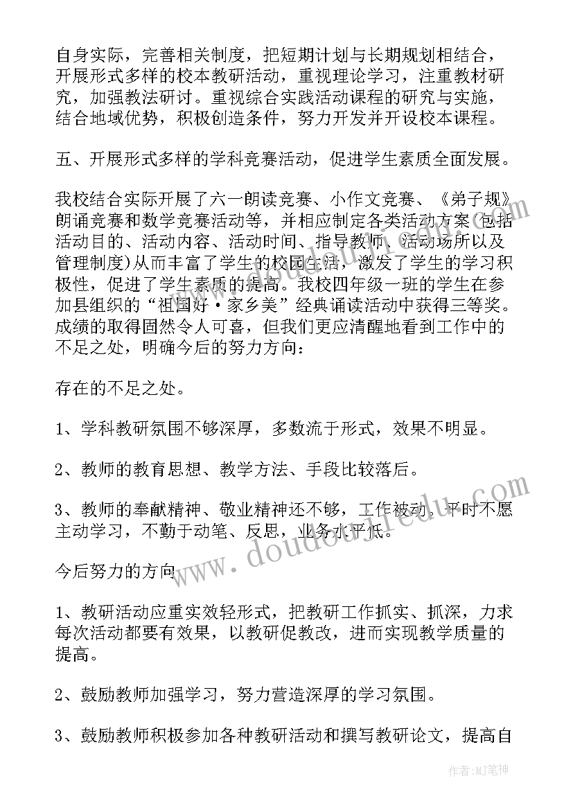 最新教学教研工作个人总结 小学教师教研工作的个人总结(大全6篇)