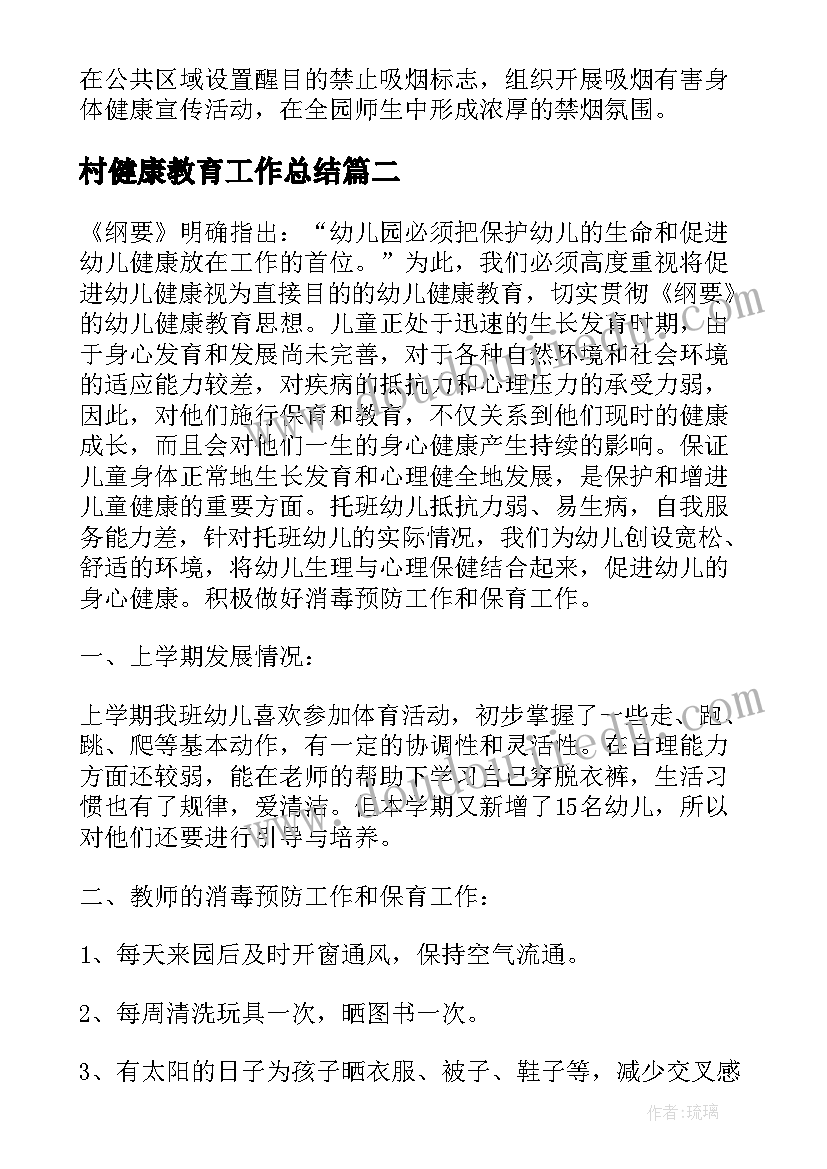 最新村健康教育工作总结(精选5篇)