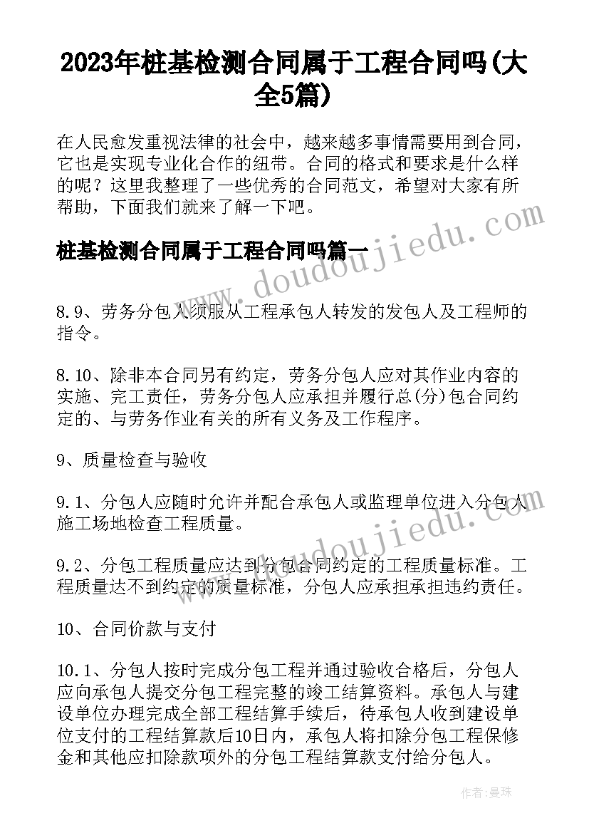 2023年桩基检测合同属于工程合同吗(大全5篇)