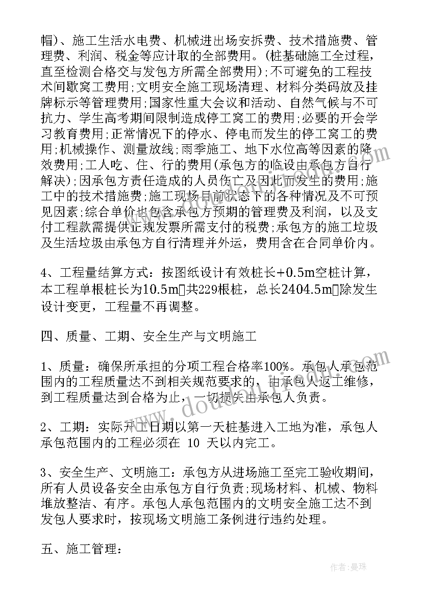 2023年桩基检测合同属于工程合同吗(大全5篇)