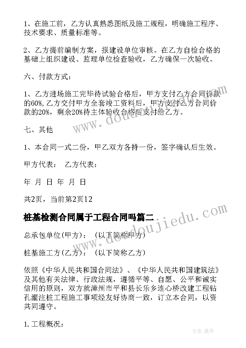 2023年桩基检测合同属于工程合同吗(大全5篇)