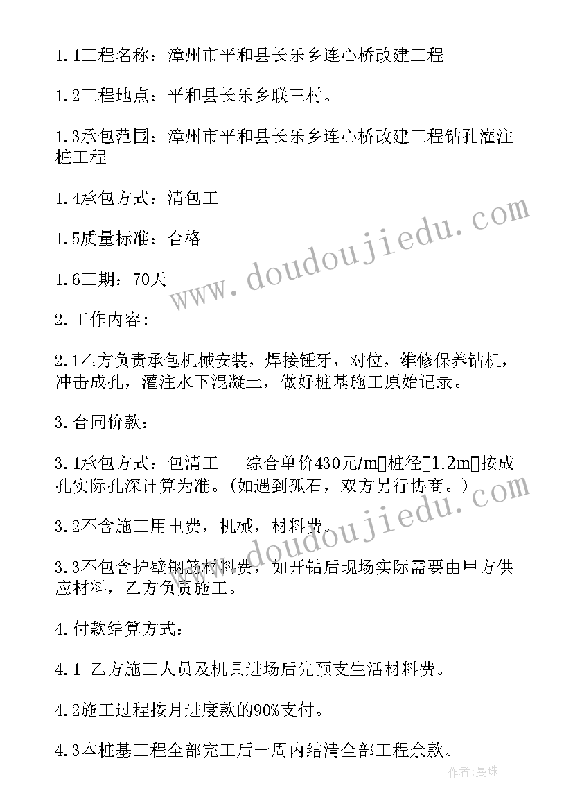 2023年桩基检测合同属于工程合同吗(大全5篇)