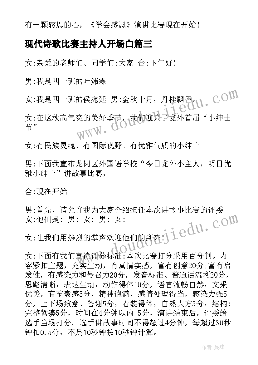 2023年现代诗歌比赛主持人开场白 音乐比赛主持人开场白(通用8篇)