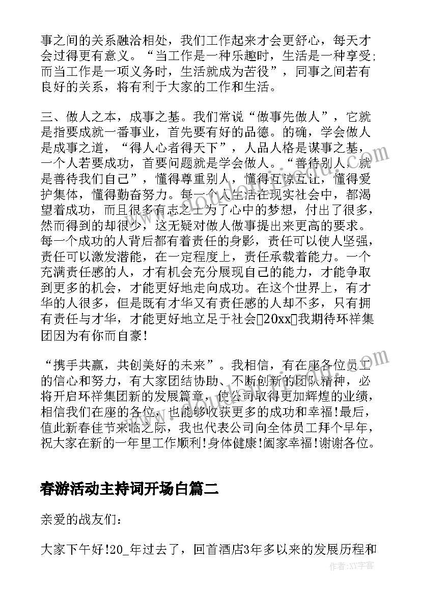 2023年春游活动主持词开场白(优质8篇)