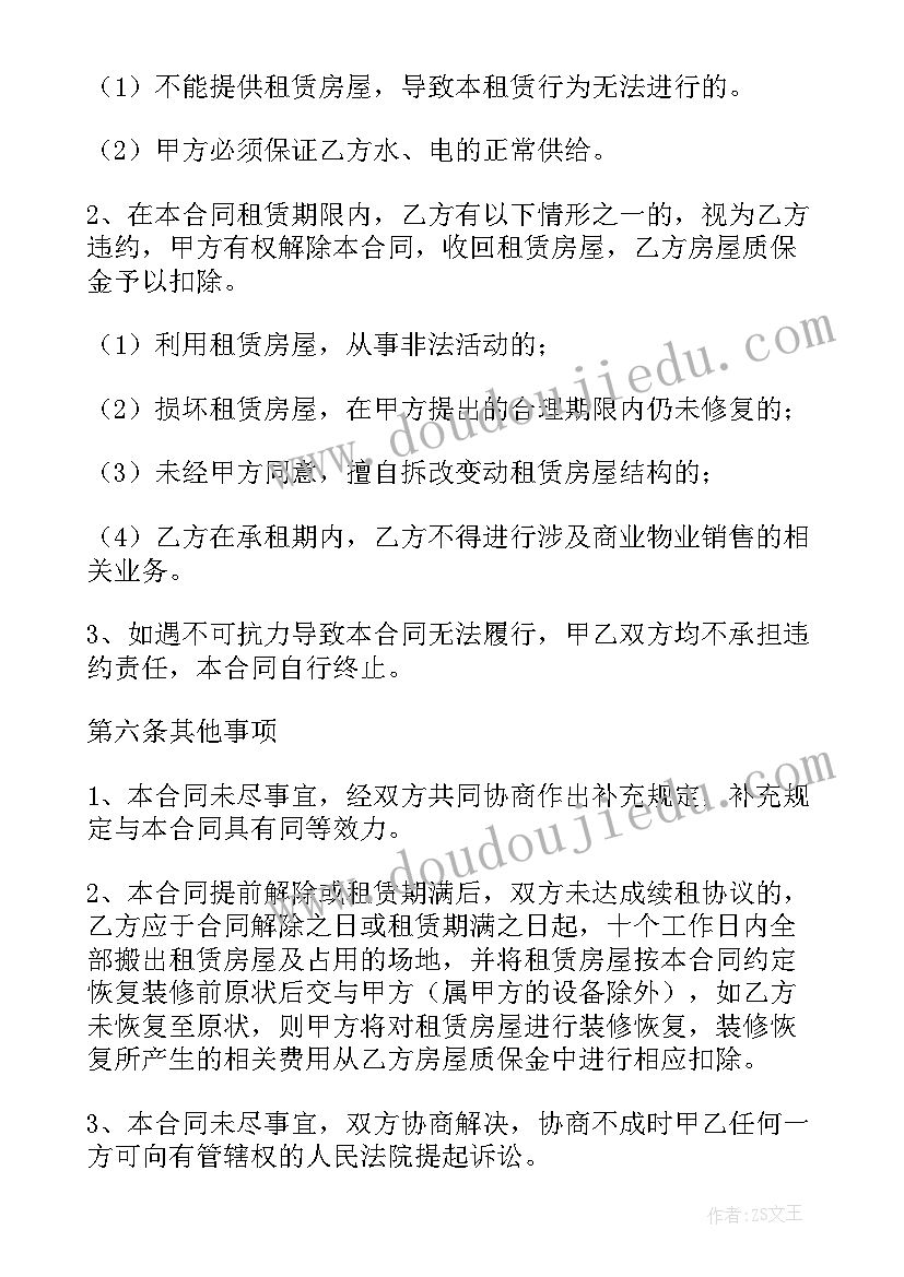 最新商铺租赁合同标准版 商铺正规的租赁合同(优质5篇)