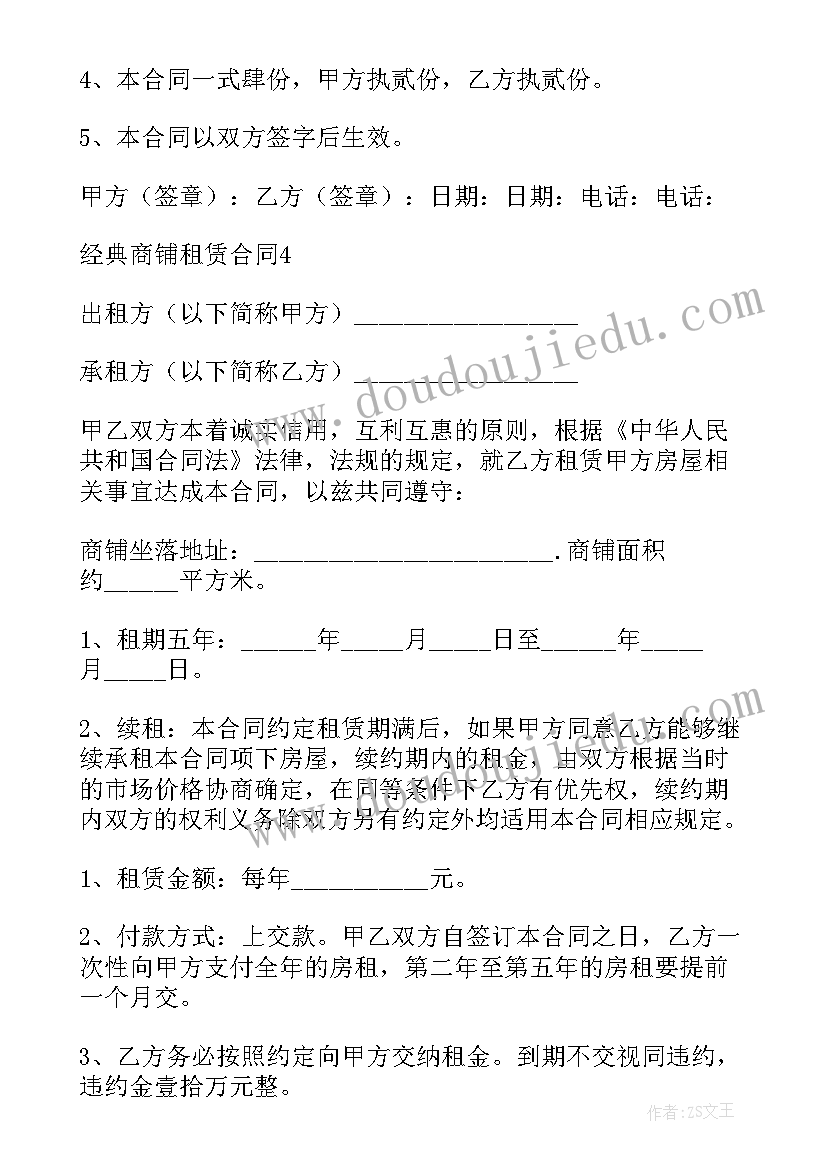 最新商铺租赁合同标准版 商铺正规的租赁合同(优质5篇)