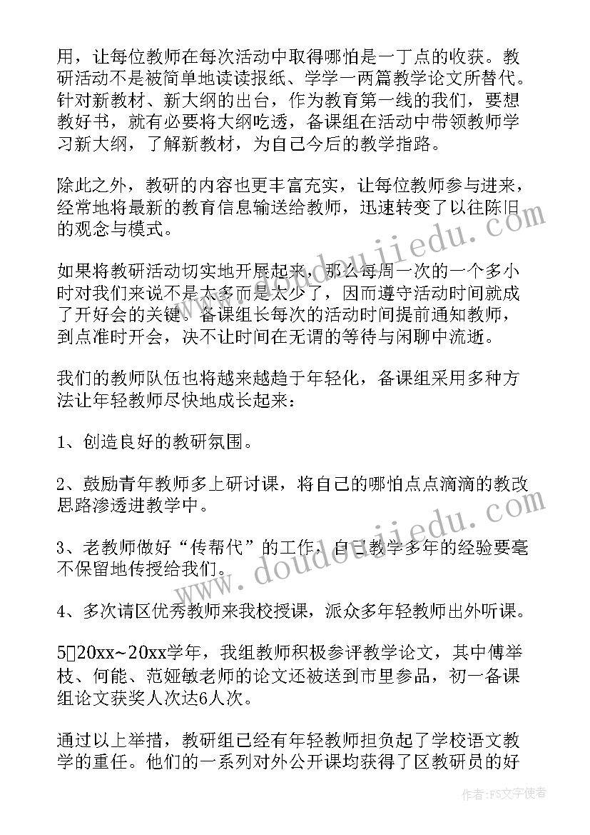 最新七年级语文备课组工作总结和反思(模板6篇)