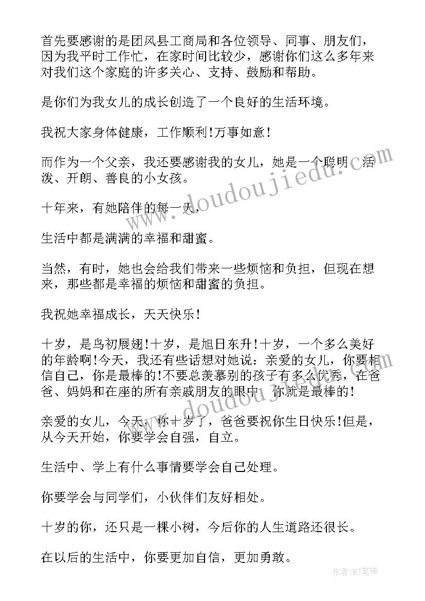 2023年十岁生日答谢词最简单的 十岁生日答谢词(通用7篇)