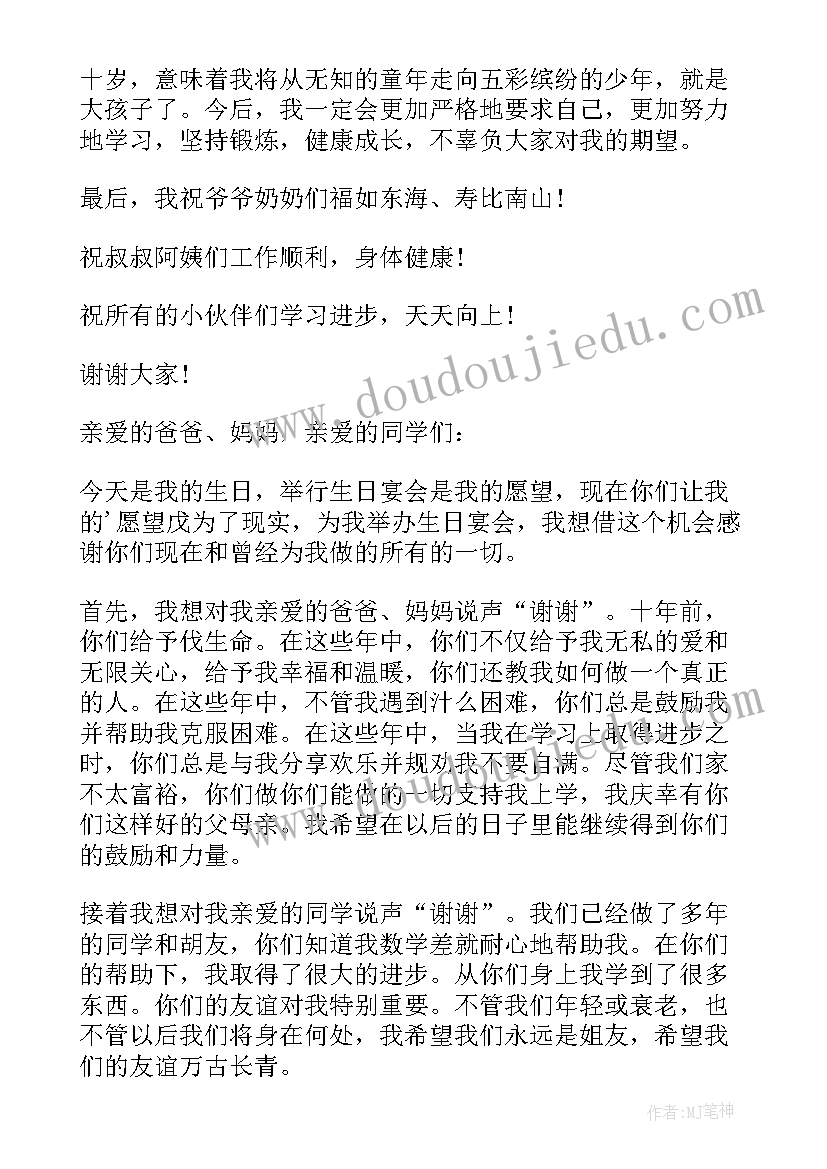 2023年十岁生日答谢词最简单的 十岁生日答谢词(通用7篇)