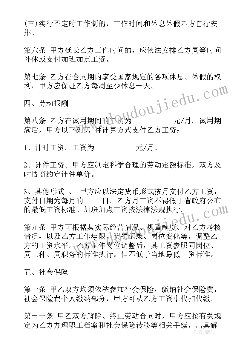 最新转正后劳动合同日期填写哪一天 试用期劳动合同及转正劳动合同(优秀5篇)