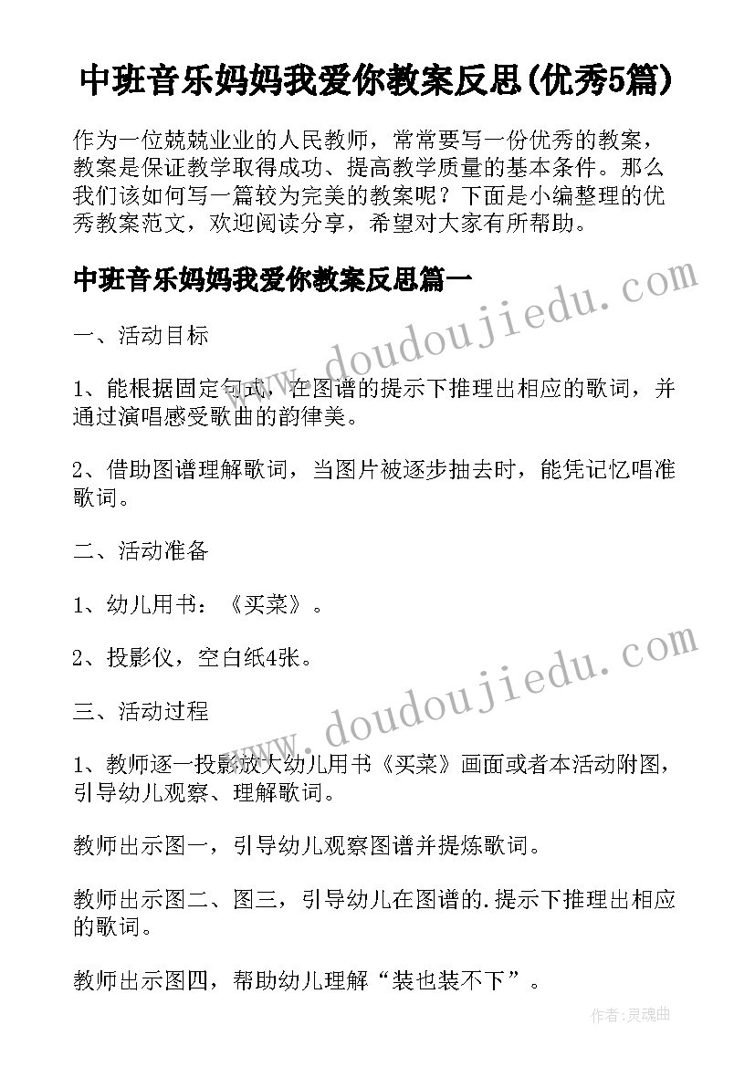 中班音乐妈妈我爱你教案反思(优秀5篇)