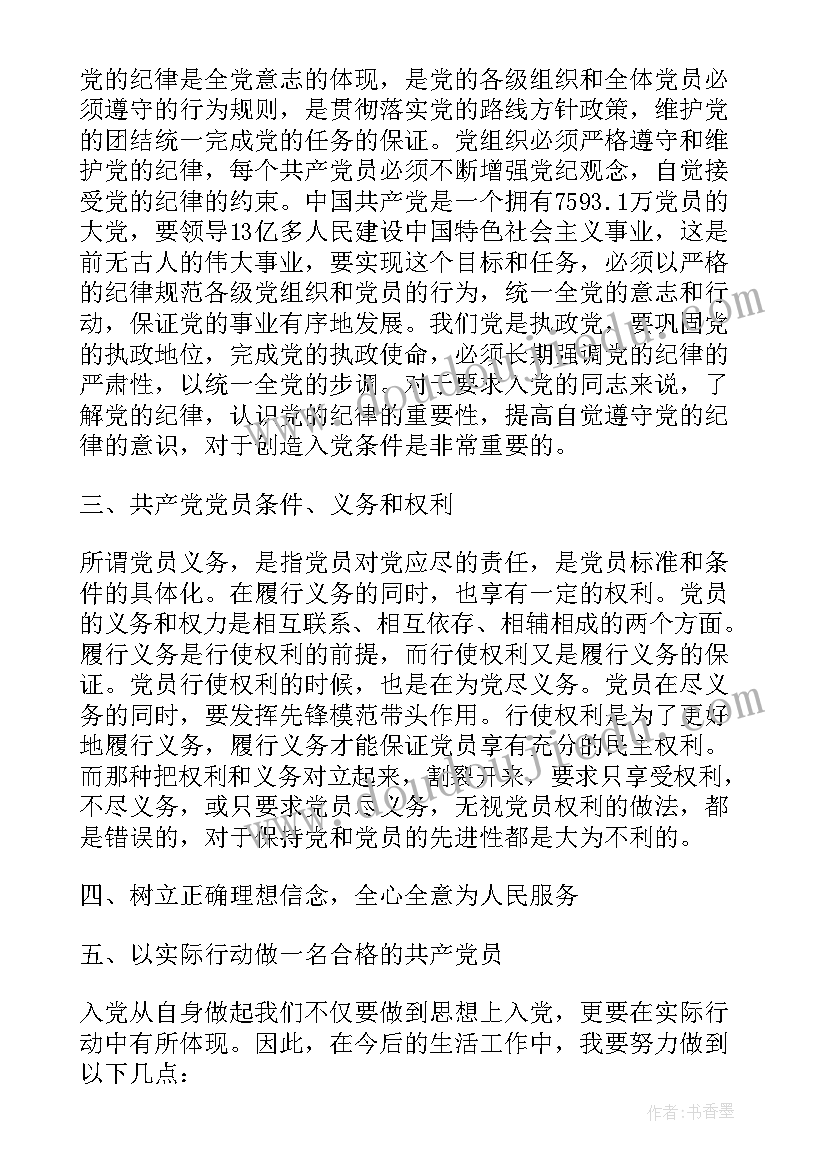 最新入党积极分子培训的心得体会(汇总6篇)