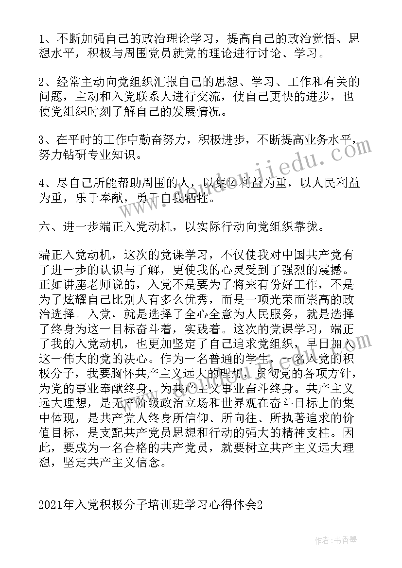 最新入党积极分子培训的心得体会(汇总6篇)