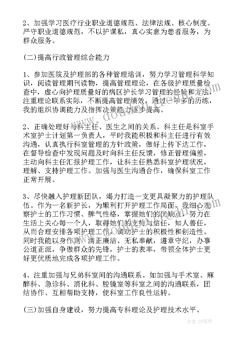 2023年手术室护理月工作计划(大全5篇)