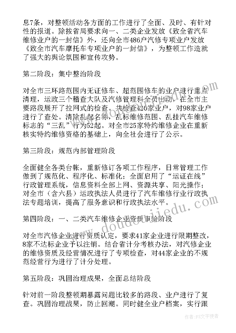 最新维修车间人员管理方案 维修车间工作总结(通用8篇)