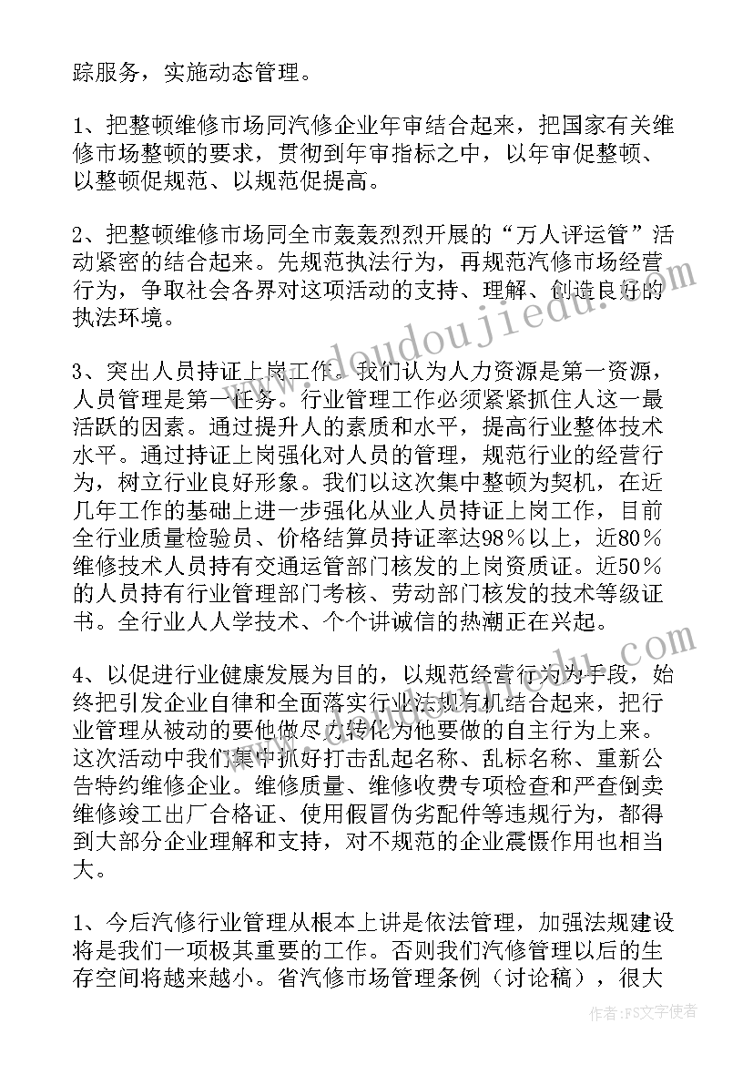 最新维修车间人员管理方案 维修车间工作总结(通用8篇)