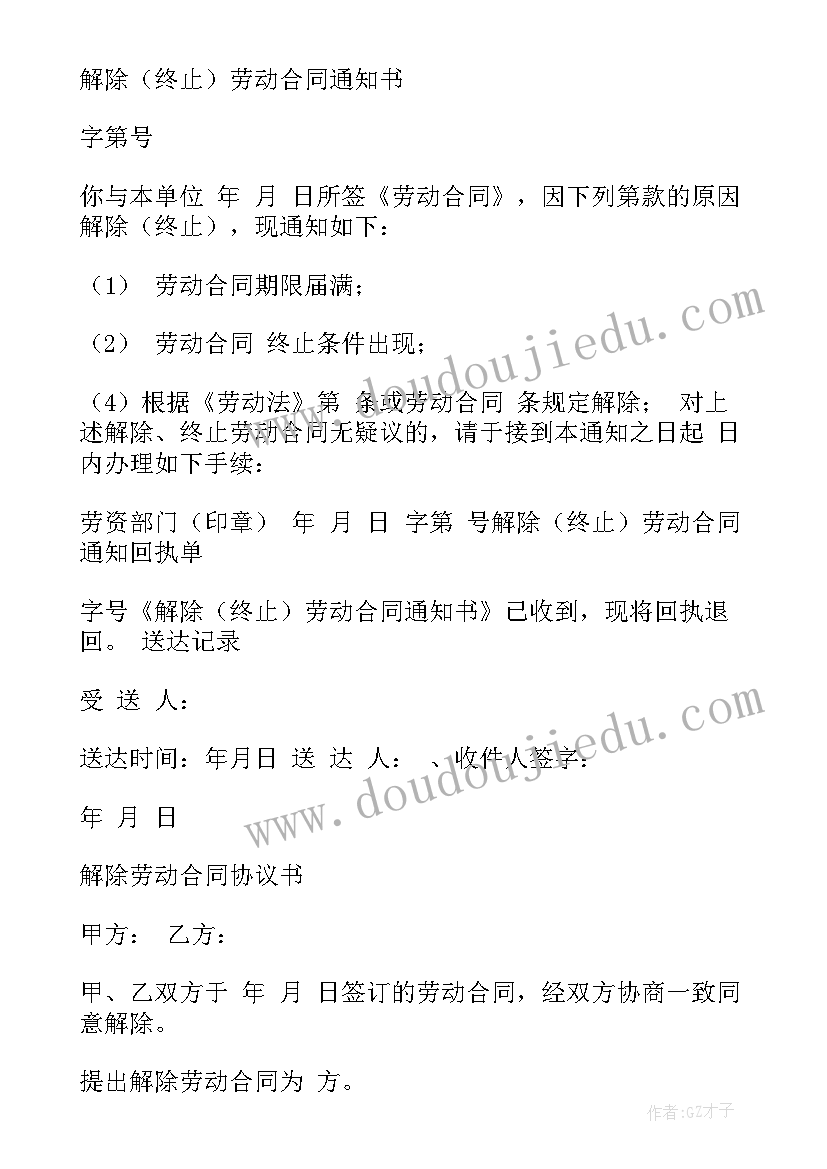 解除劳动合同规定 解除劳动合同(汇总10篇)