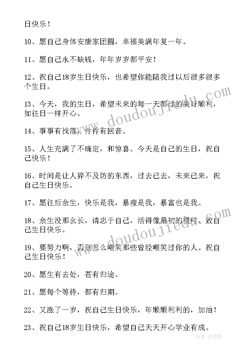 最新生日送给自己的祝福语朋友圈 生日祝福自己的文案(优秀5篇)