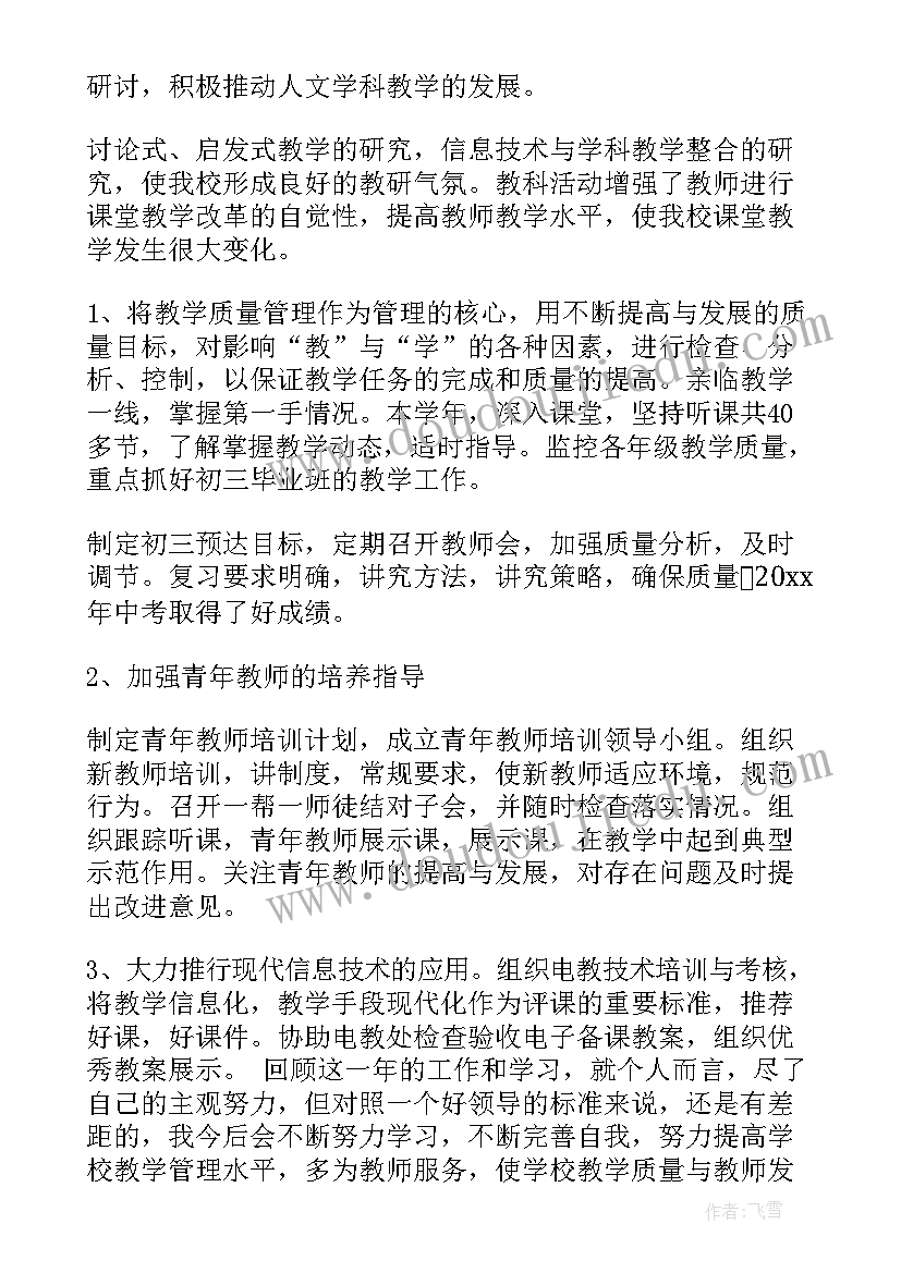 学校副校长述职报告(实用6篇)