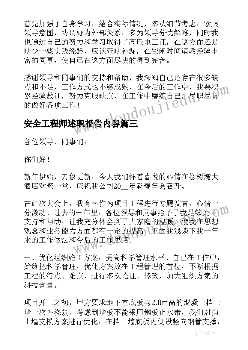 安全工程师述职报告内容(汇总5篇)