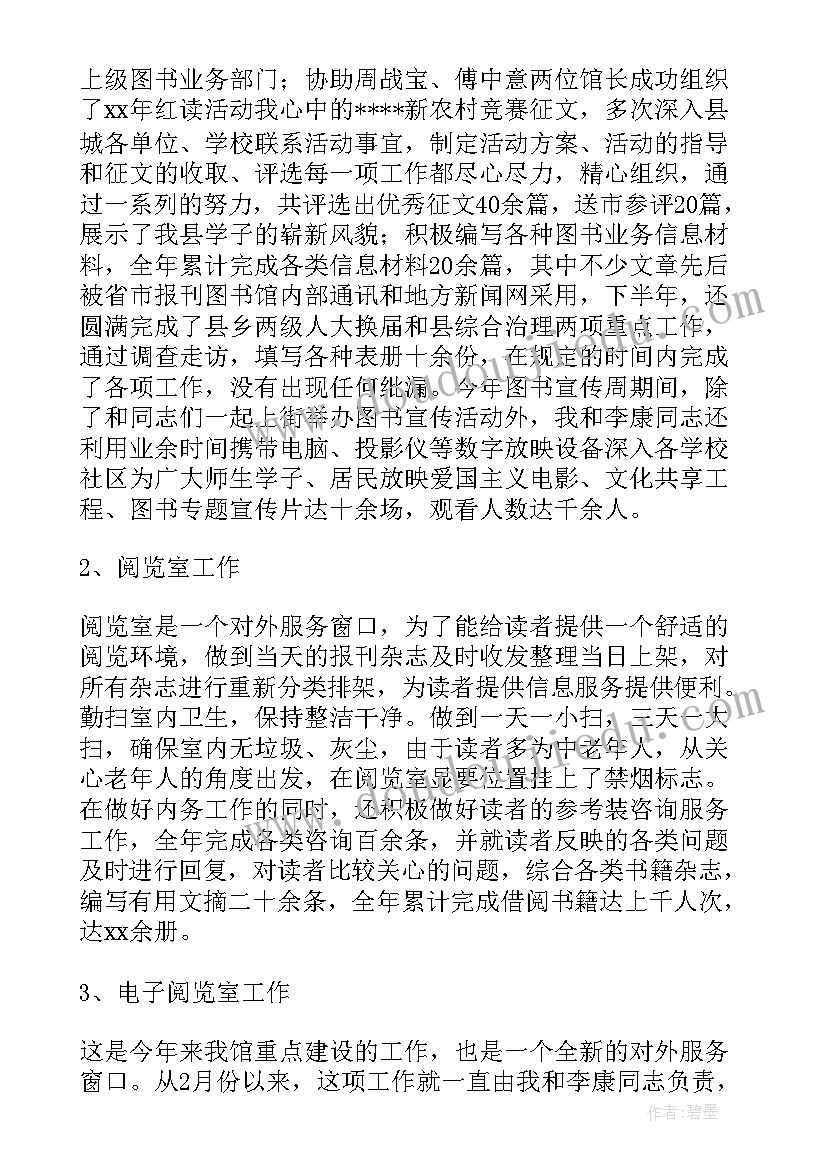 2023年图书管理员年度个人述职报告总结(模板5篇)