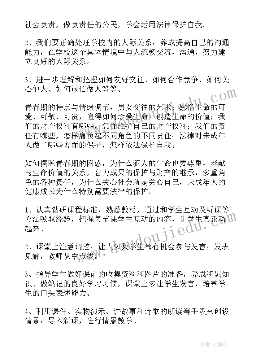 2023年初三政治下学期教学计划(模板5篇)