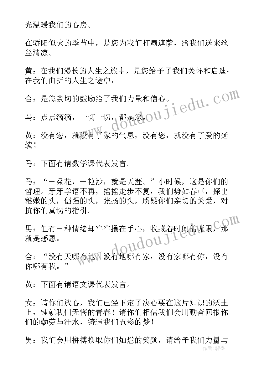 交通安全宣传活动主持词 老年活动主持人开场白台词(精选5篇)