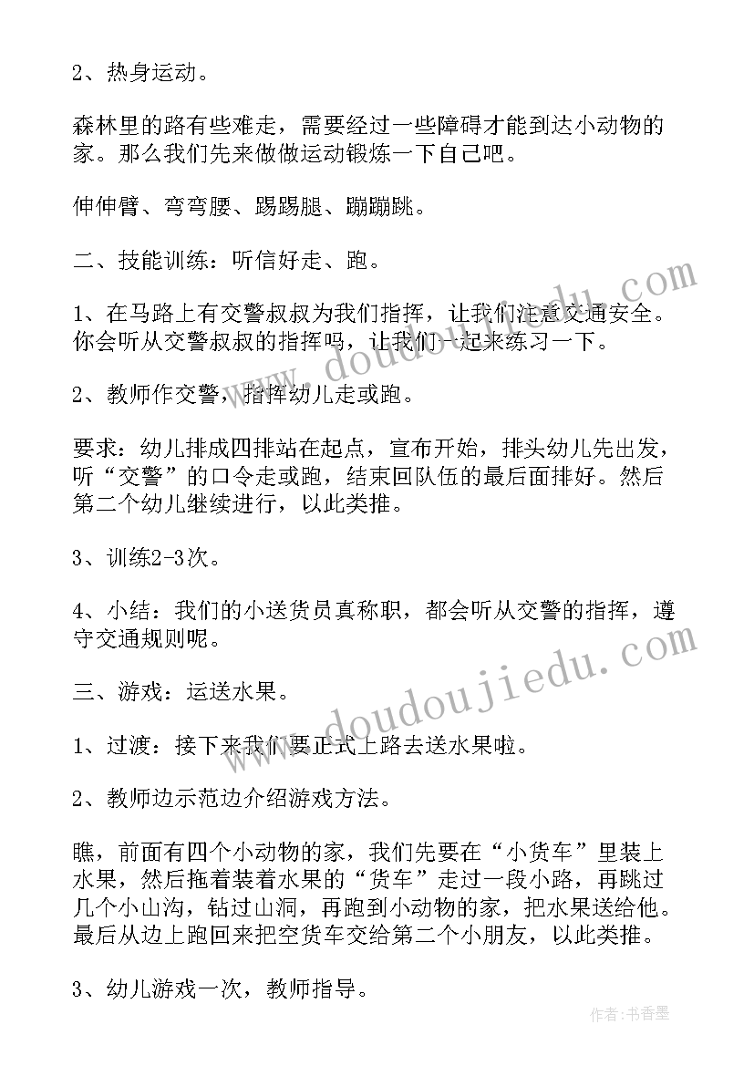 最新小班体育游戏扔手榴弹教案反思 小班体育游戏教案教学反思小兔送果子(精选5篇)