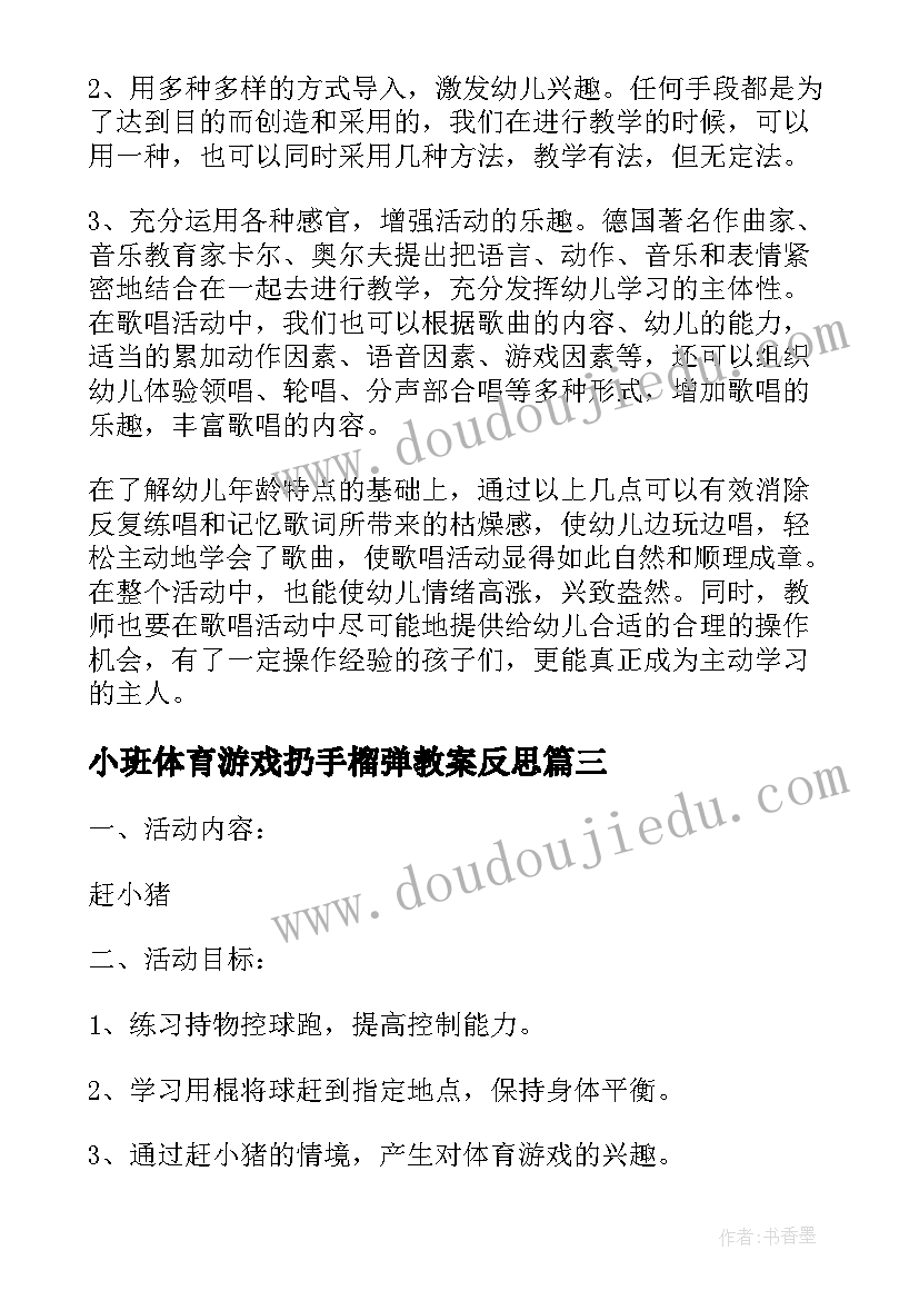 最新小班体育游戏扔手榴弹教案反思 小班体育游戏教案教学反思小兔送果子(精选5篇)