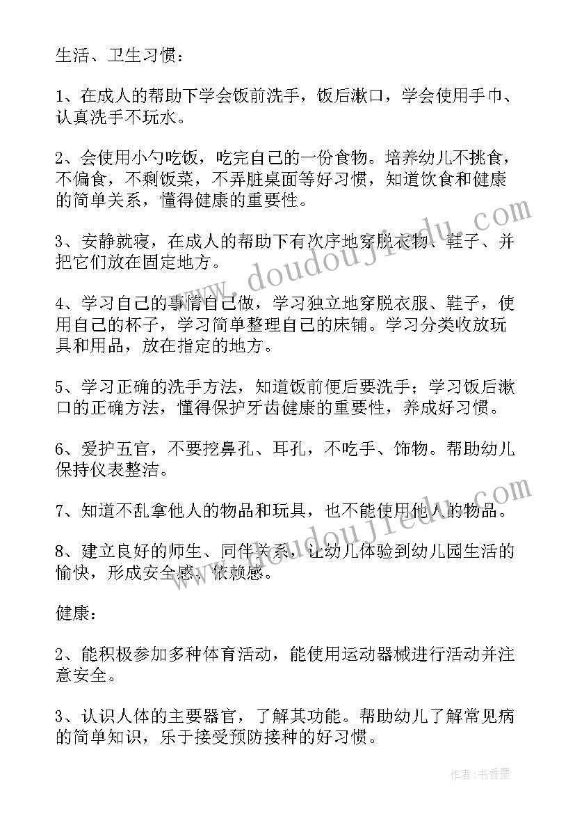 最新幼儿小班教师工作计划和目标(通用7篇)