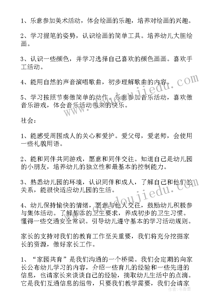 最新幼儿小班教师工作计划和目标(通用7篇)