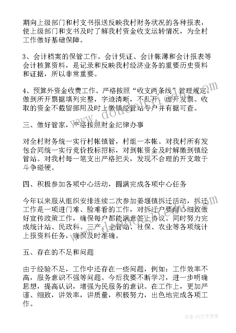 最新新会计人员岗位述职总结(模板5篇)