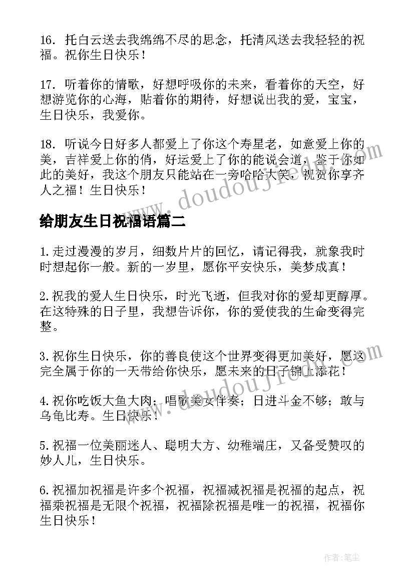 最新给朋友生日祝福语(精选10篇)