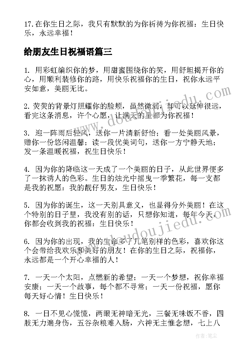 最新给朋友生日祝福语(精选10篇)