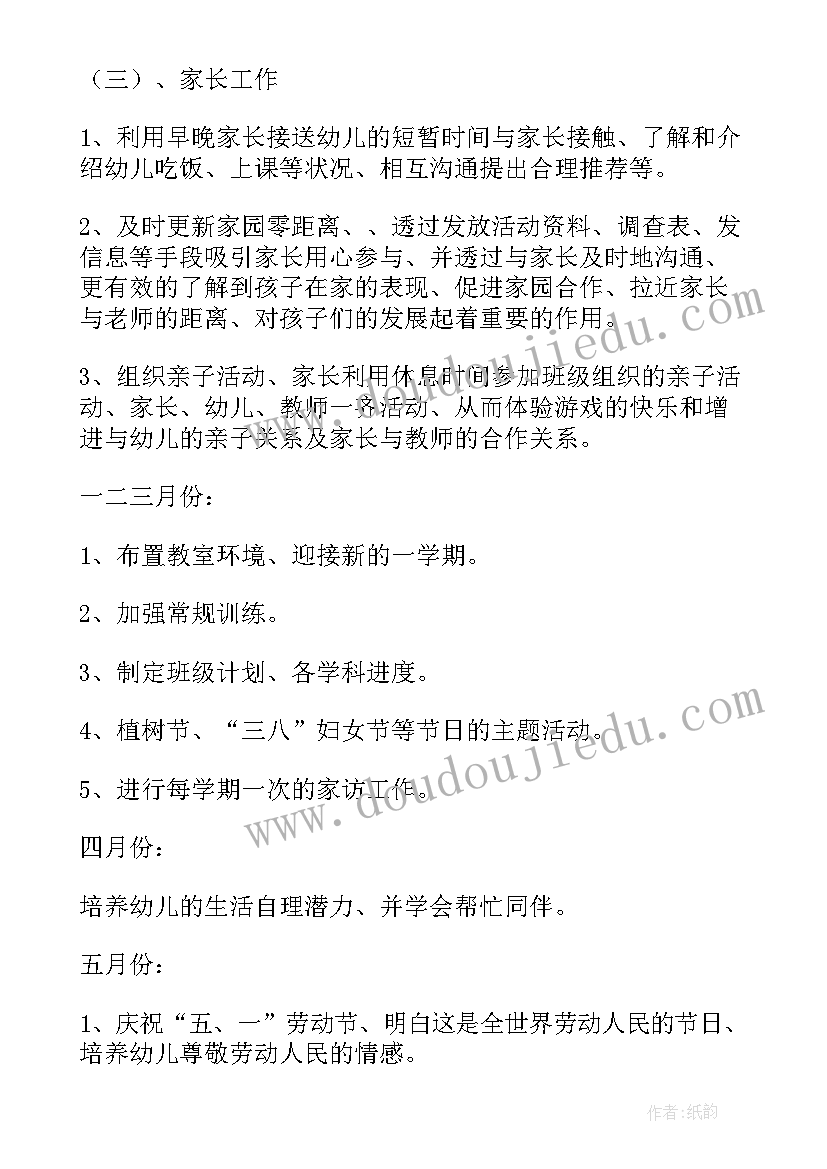 2023年大班下学期班务计划(优秀8篇)