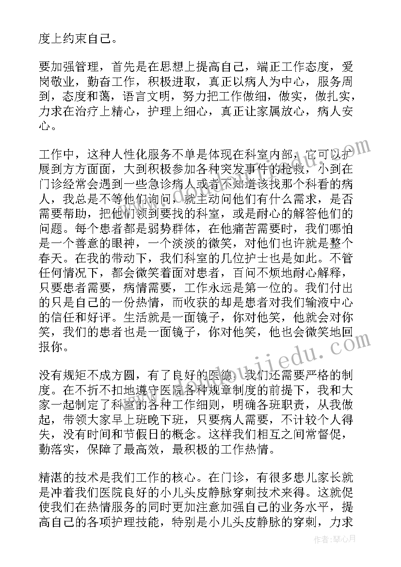 最新护士长述职总结(优质8篇)